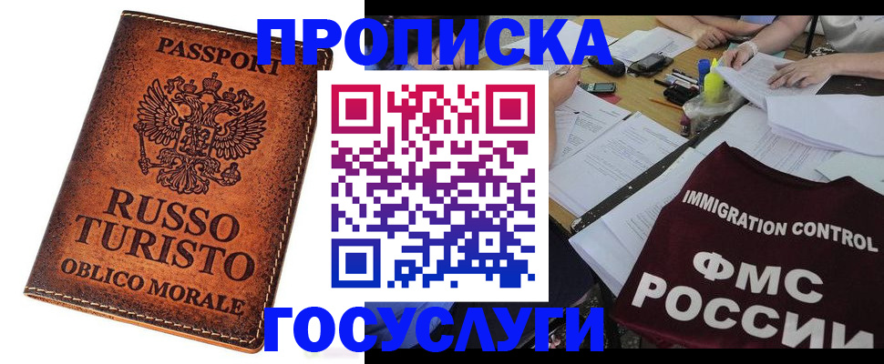 прописка в квартире в Волхове
