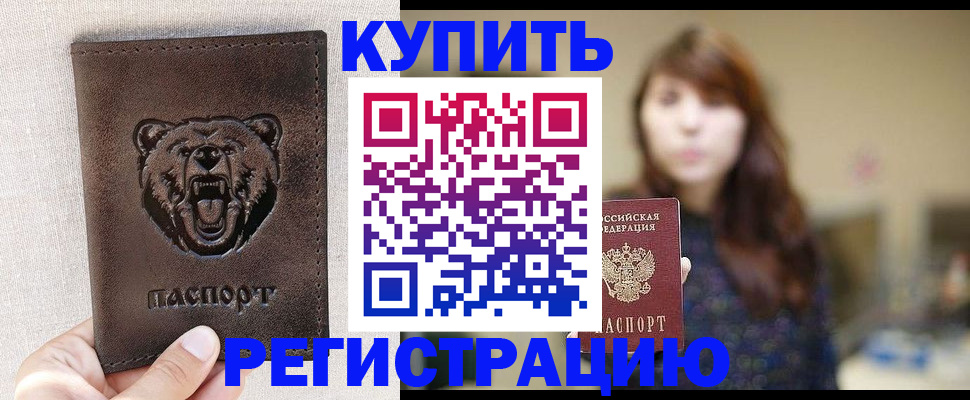 прописка от собственника в Волхове