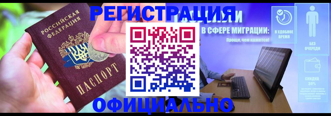 прописка для работы в Волхове